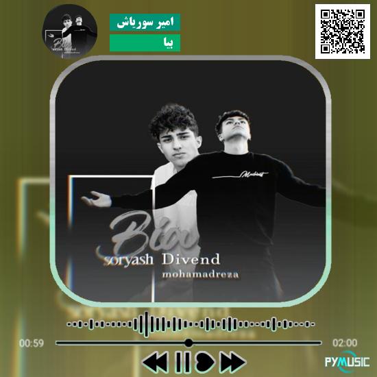 دانلود آهنگ بیا امیر سوریاش
